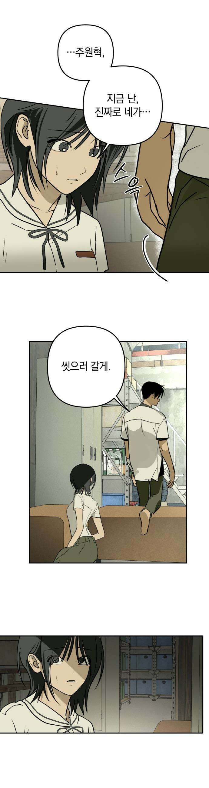 벙커의 낮 - 12화 34
