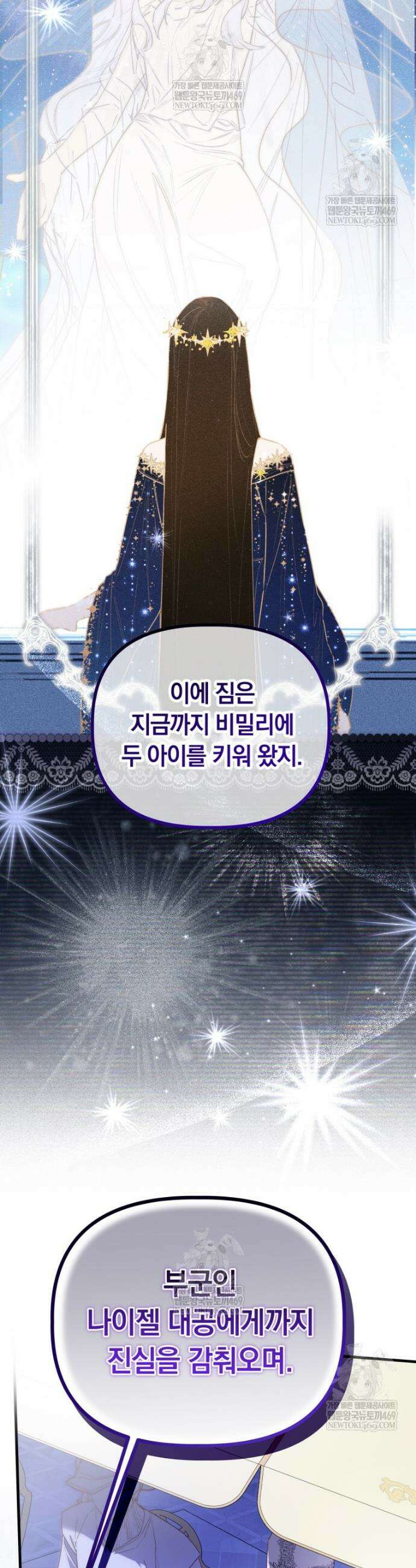 쌍둥이 왕녀로 살아남기 48화 4
