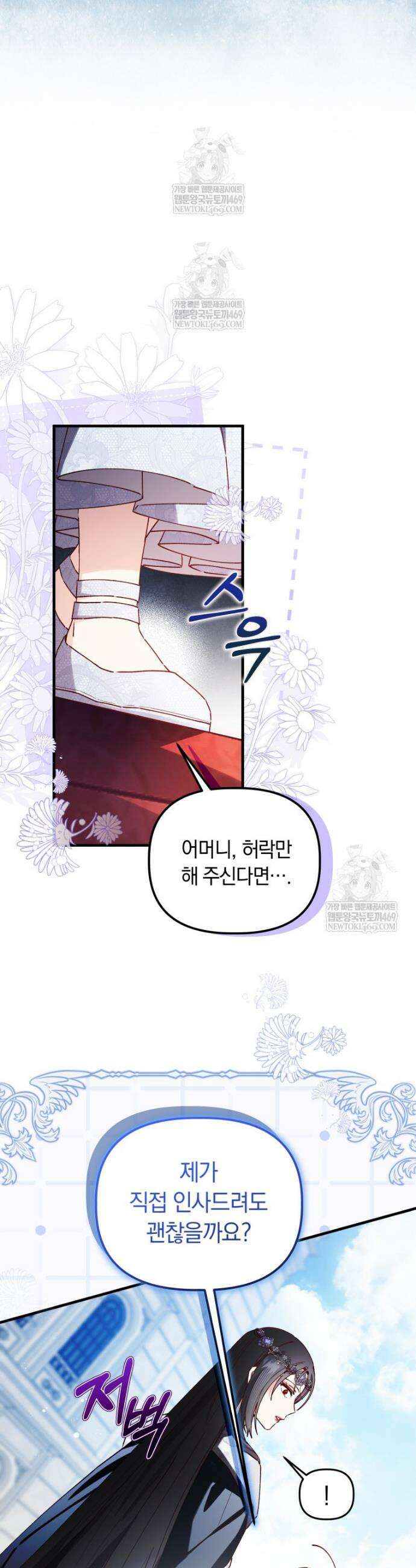 쌍둥이 왕녀로 살아남기 48화 12
