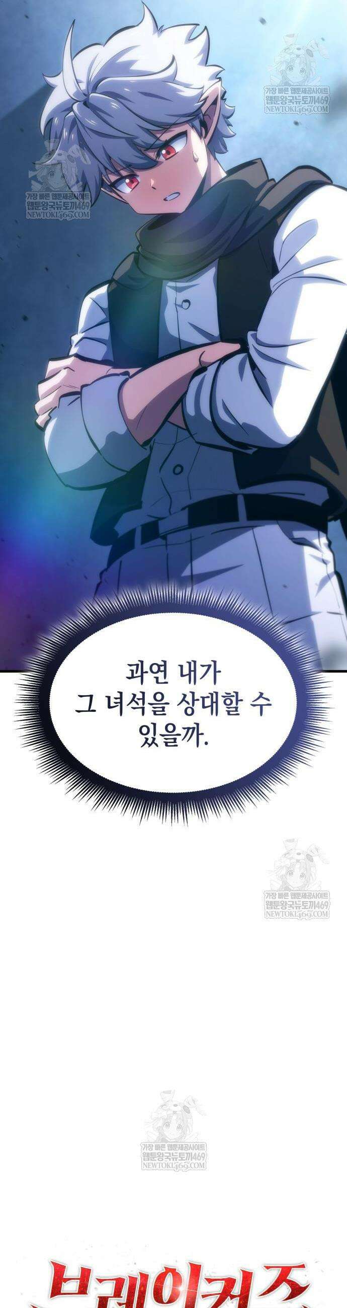 브레이커즈 68화 8