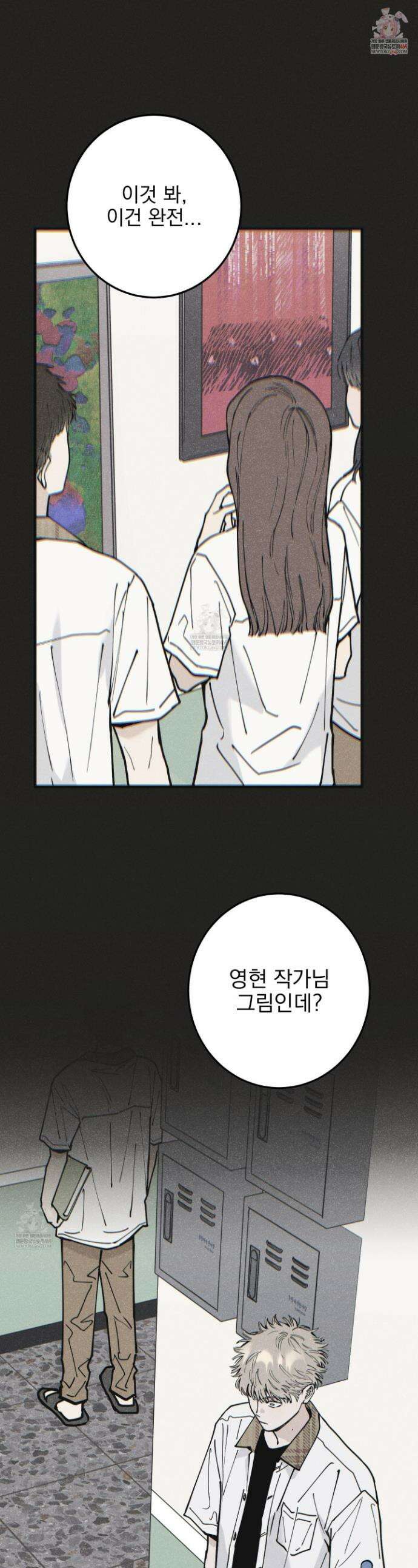 인 마이 배드(In My Bad) 33화 1