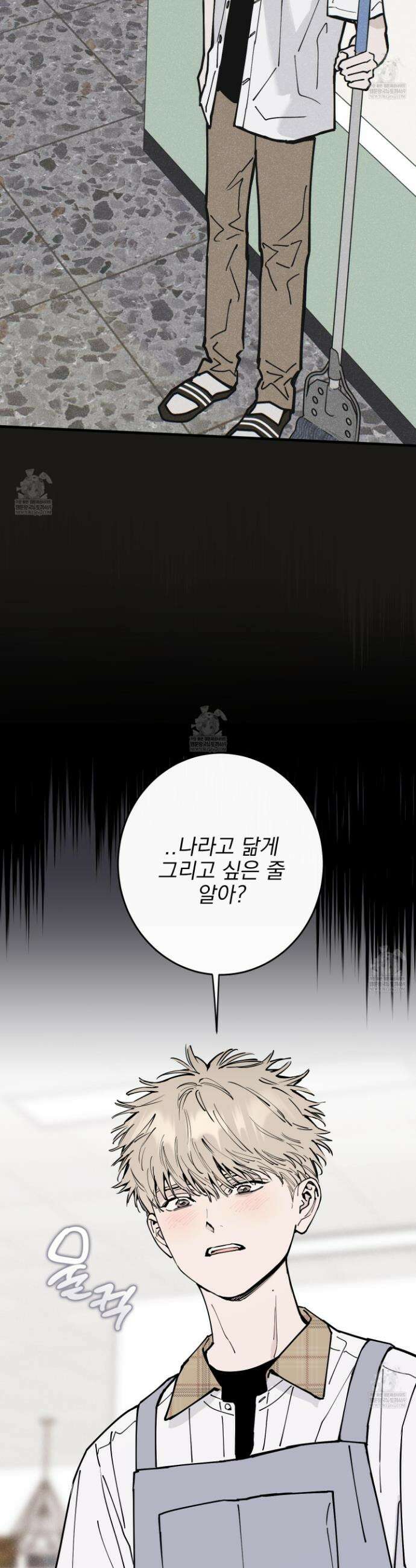 인 마이 배드(In My Bad) 33화 2