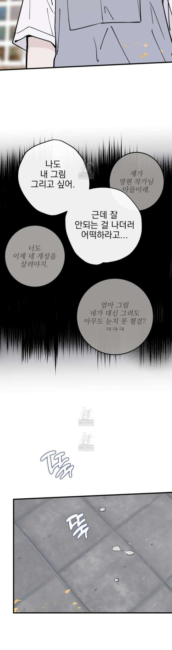 인 마이 배드(In My Bad) 33화 3