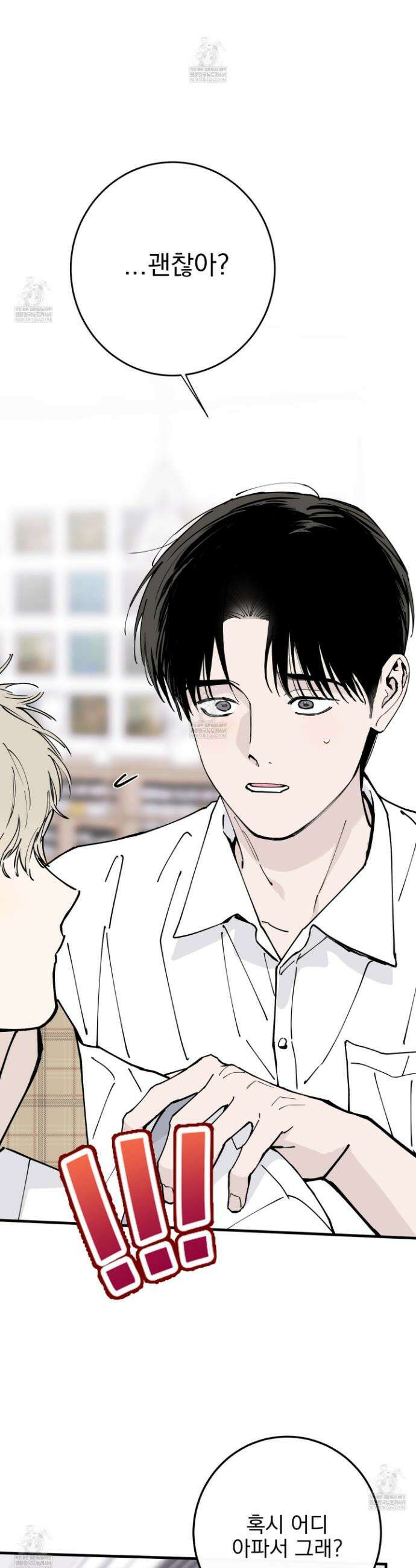 인 마이 배드(In My Bad) 33화 8