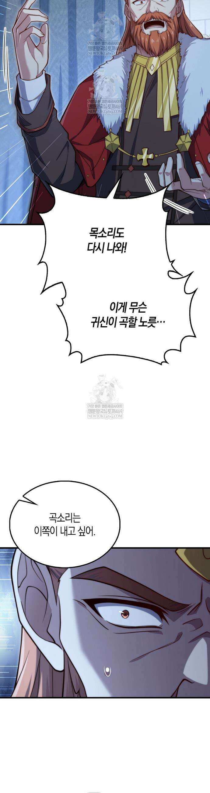 영주님의 코인이 줄지 않음!? 201화 4