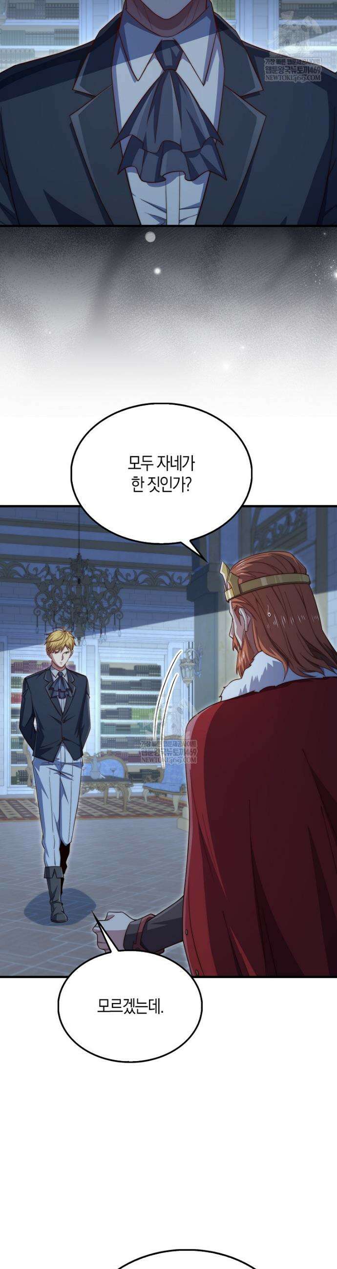 영주님의 코인이 줄지 않음!? 201화 6
