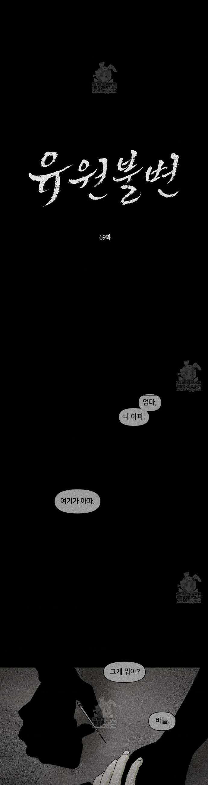 유원불변 69화 4