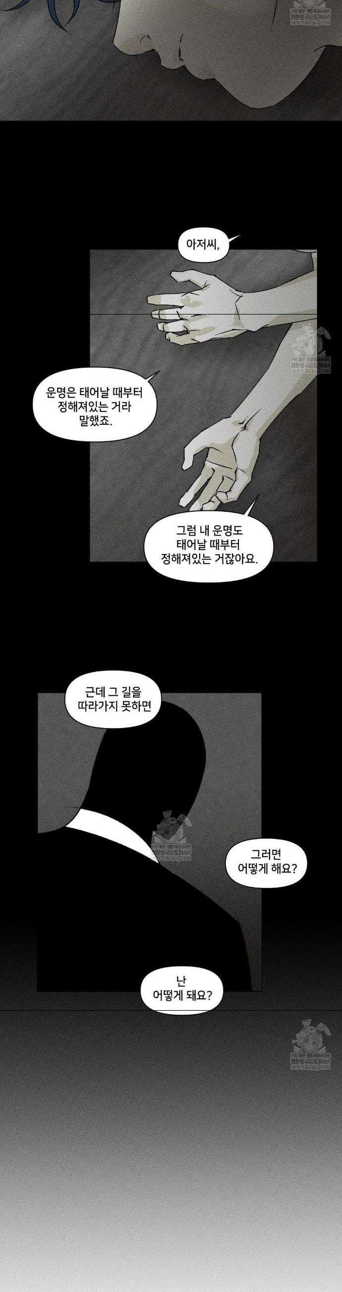 유원불변 69화 11
