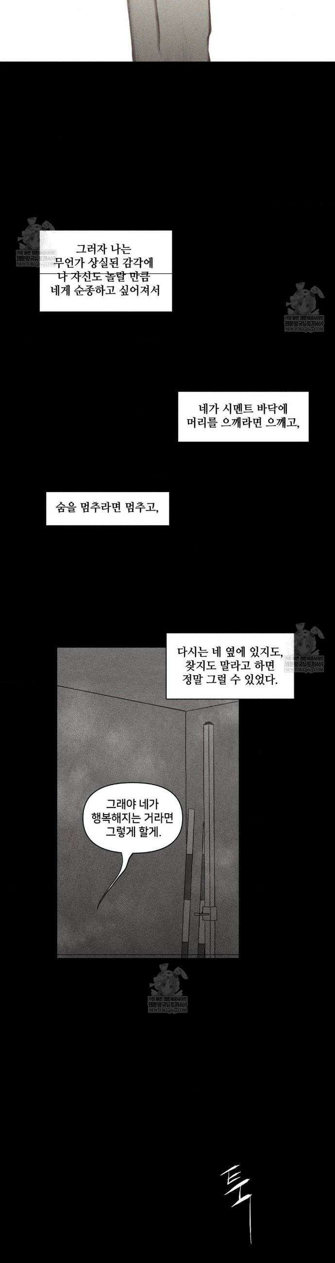 유원불변 69화 21