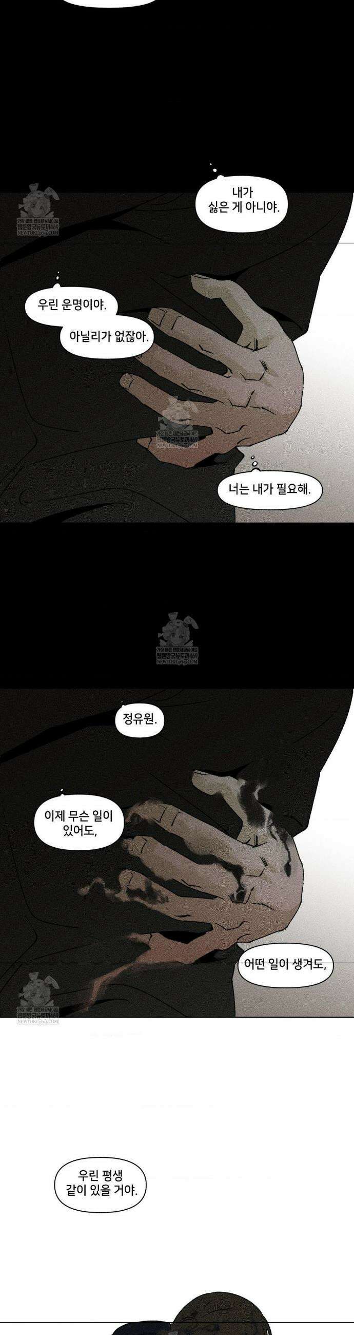 유원불변 69화 24
