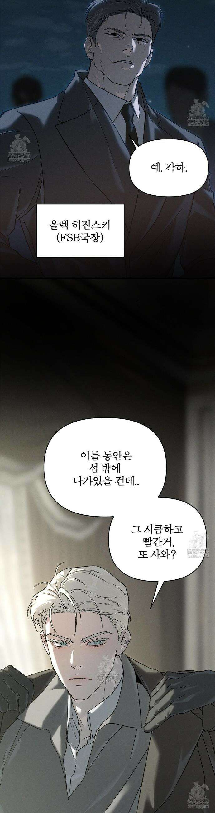 코드네임 아나스타샤 시즌2 69화 6