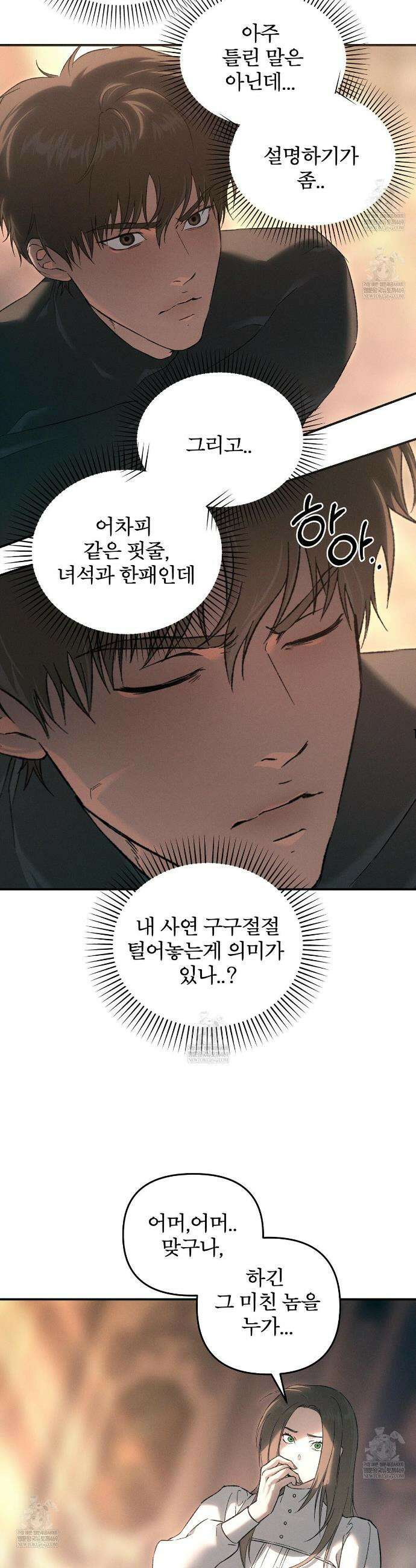 코드네임 아나스타샤 시즌2 69화 26