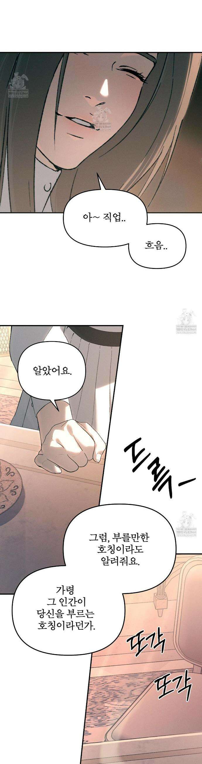 코드네임 아나스타샤 시즌2 69화 30