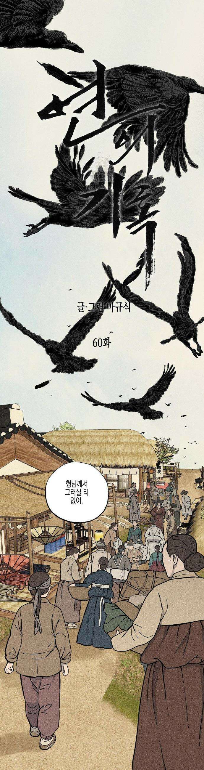 연의 기록 60화 4