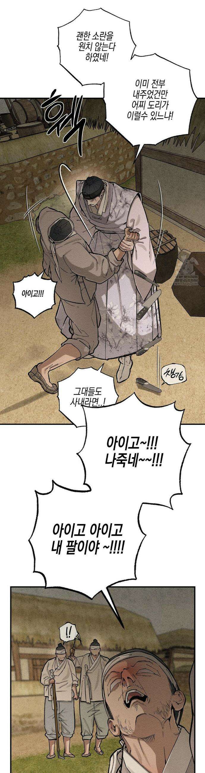 연의 기록 60화 7