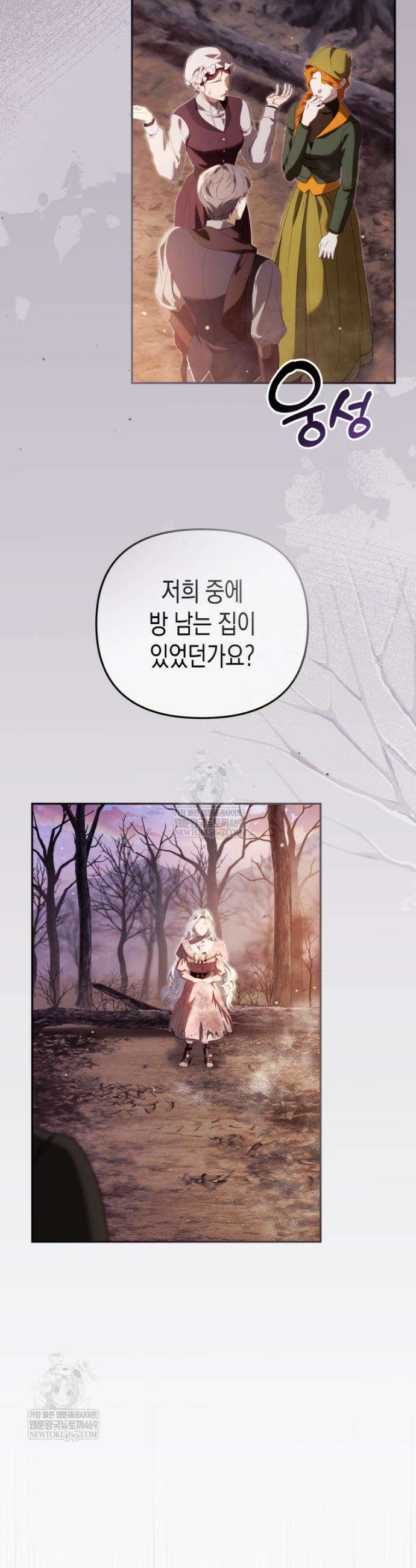 날 속인 대가는 목숨으로 받겠습니다 44화 2