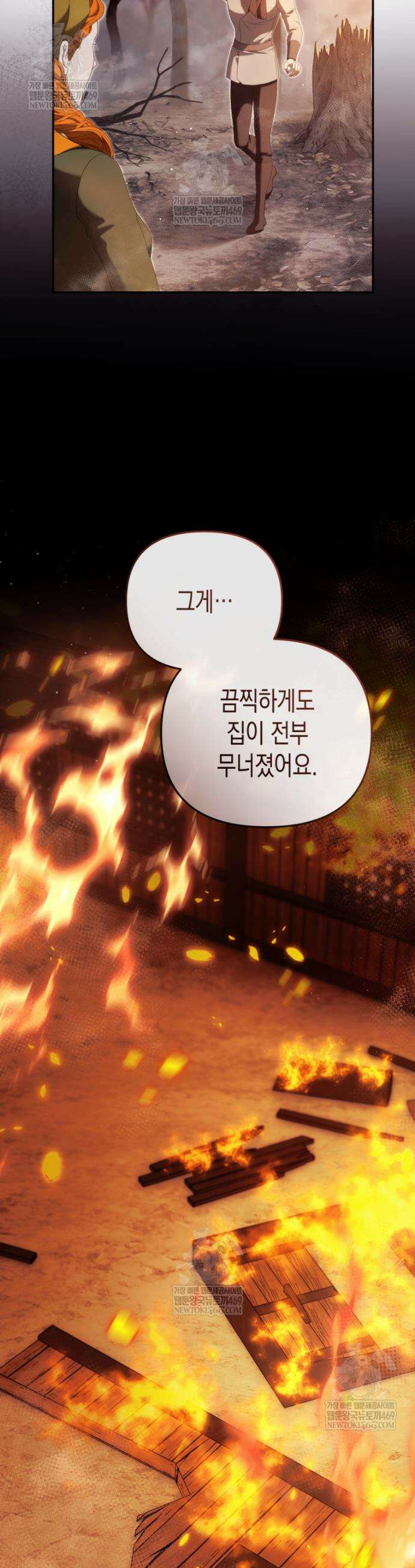 날 속인 대가는 목숨으로 받겠습니다 44화 4
