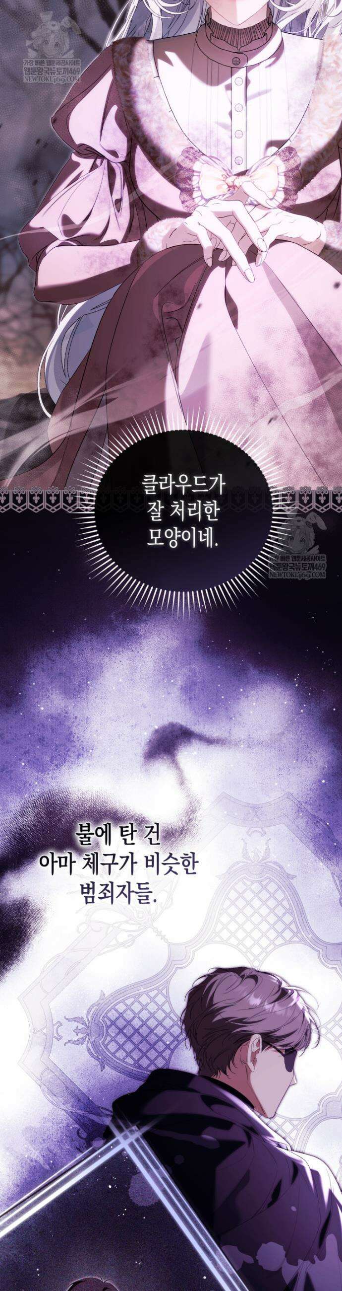 날 속인 대가는 목숨으로 받겠습니다 44화 6