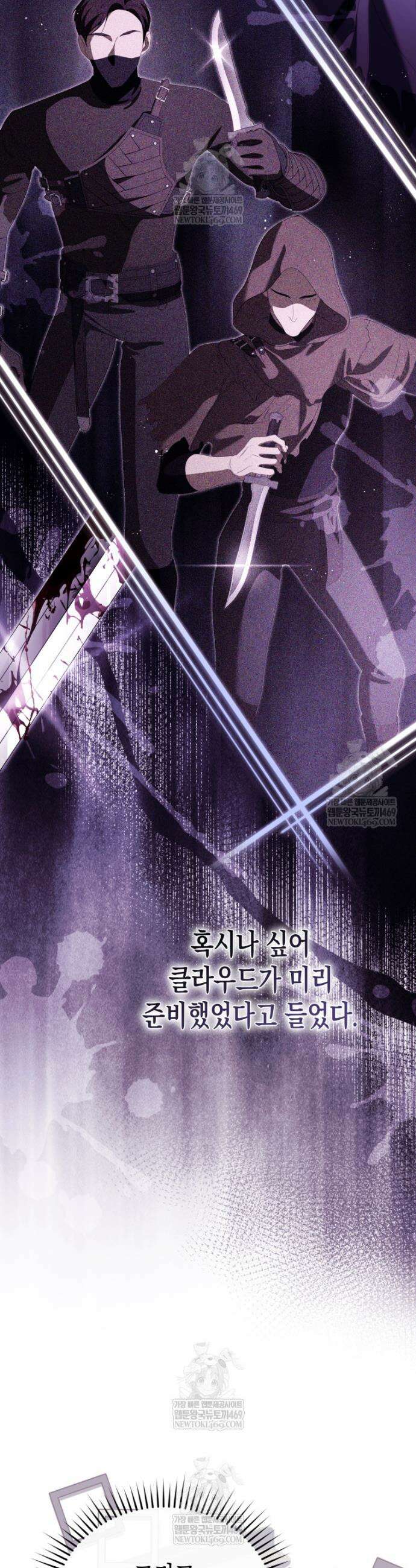 날 속인 대가는 목숨으로 받겠습니다 44화 7