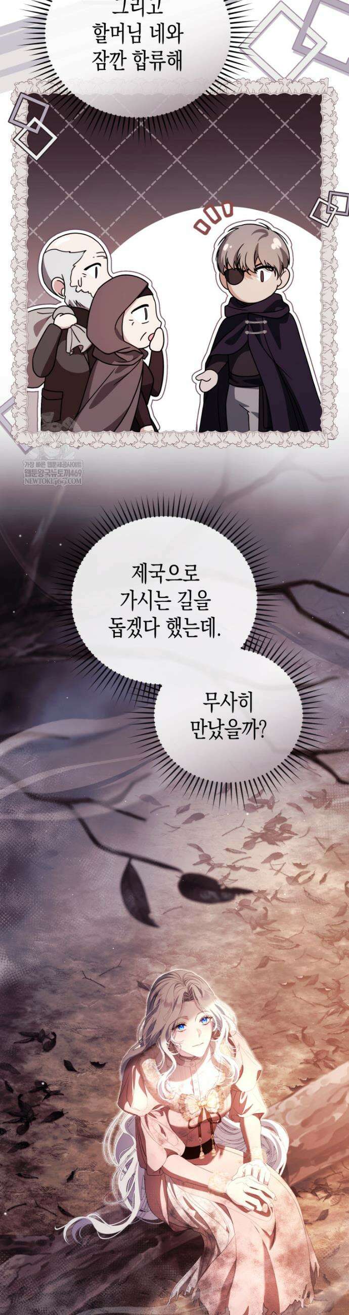 날 속인 대가는 목숨으로 받겠습니다 44화 8