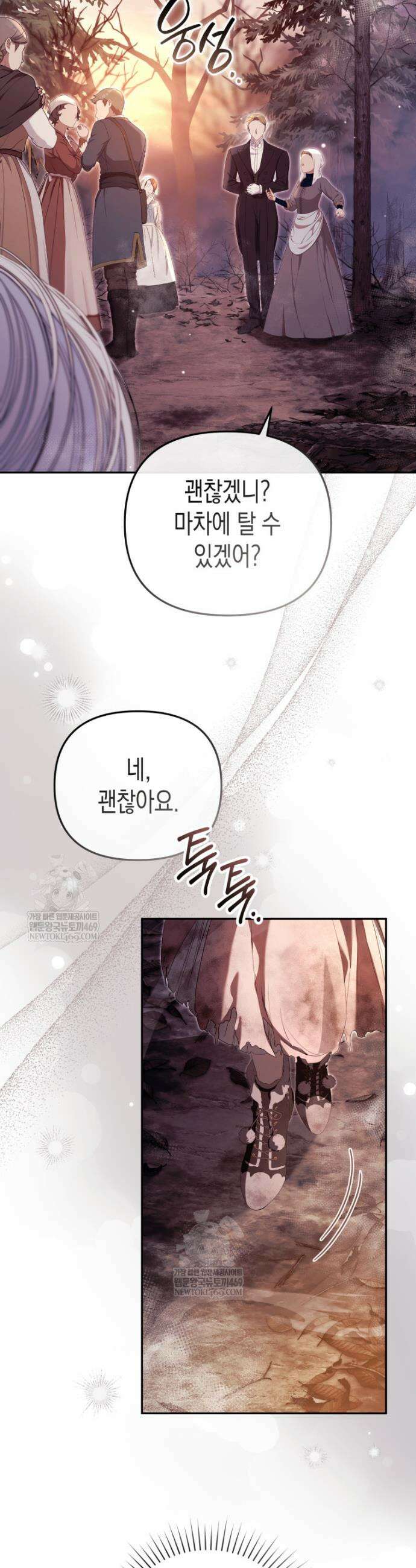 날 속인 대가는 목숨으로 받겠습니다 44화 10