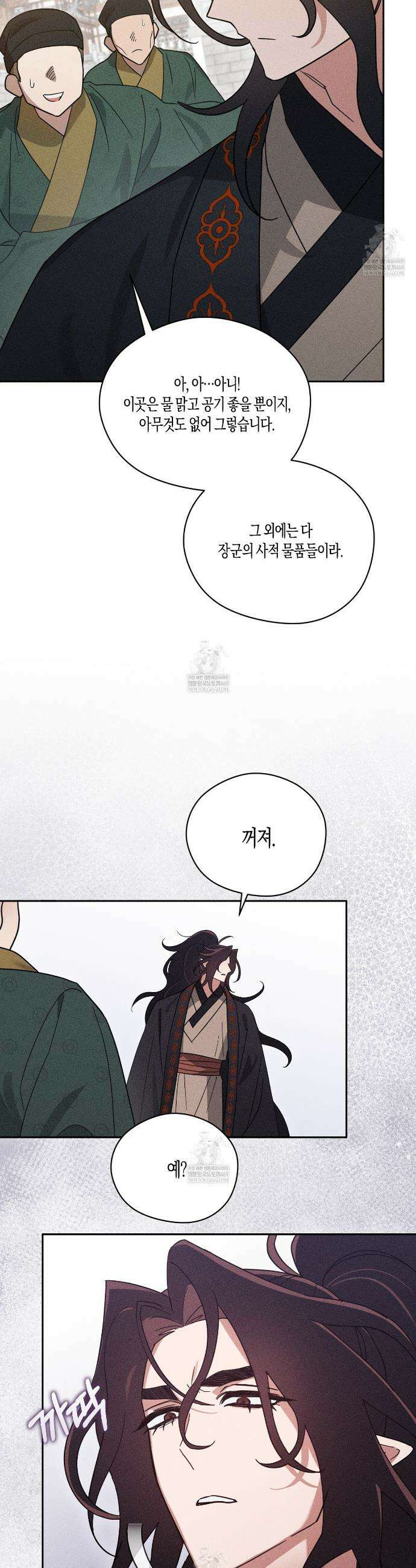 땅을 삼킨 비 18화 3