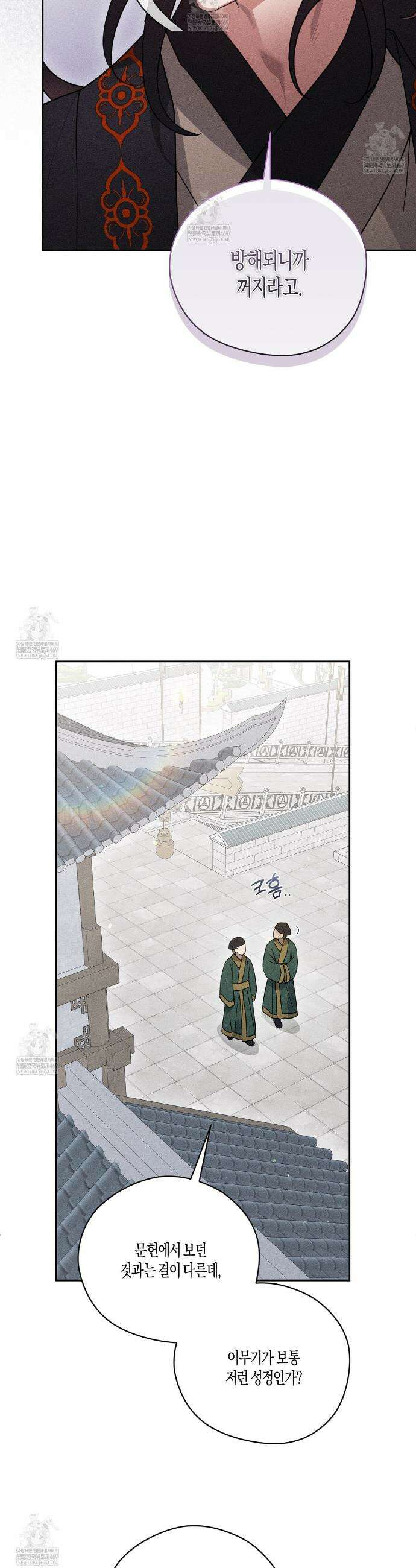 땅을 삼킨 비 18화 4