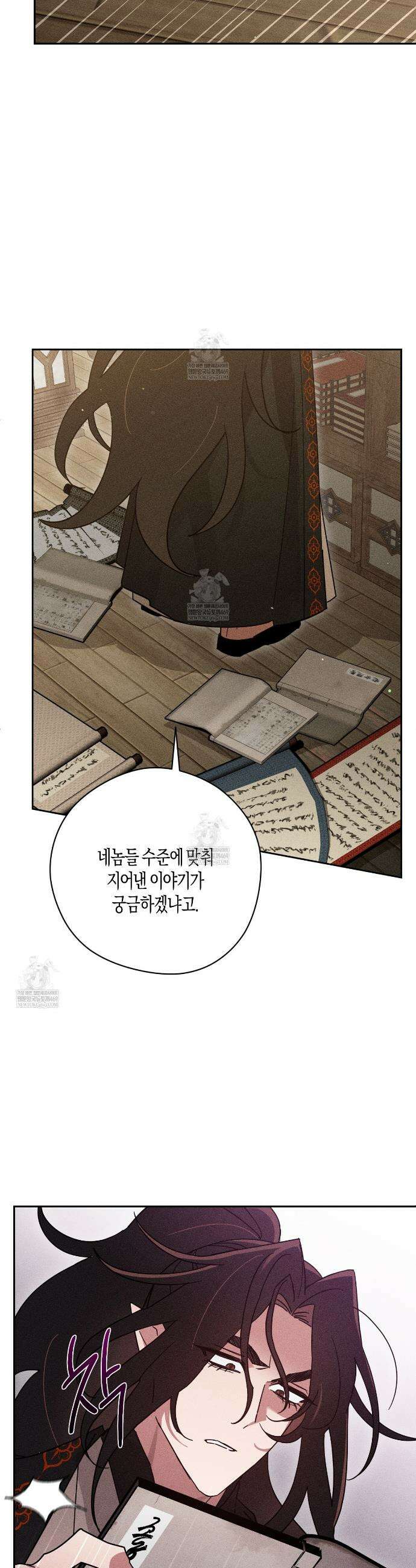 땅을 삼킨 비 18화 6