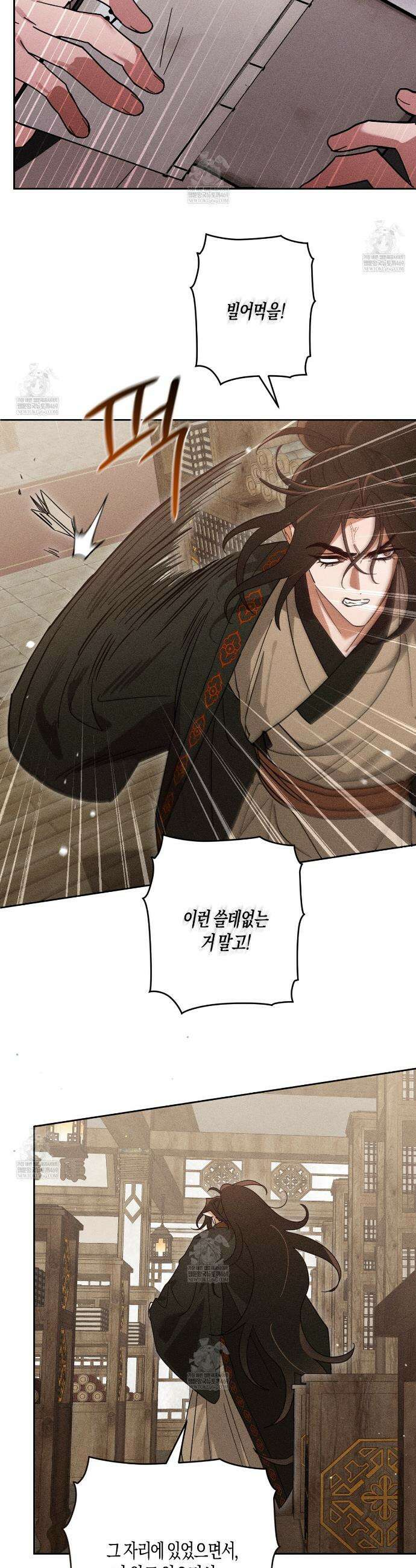 땅을 삼킨 비 18화 7