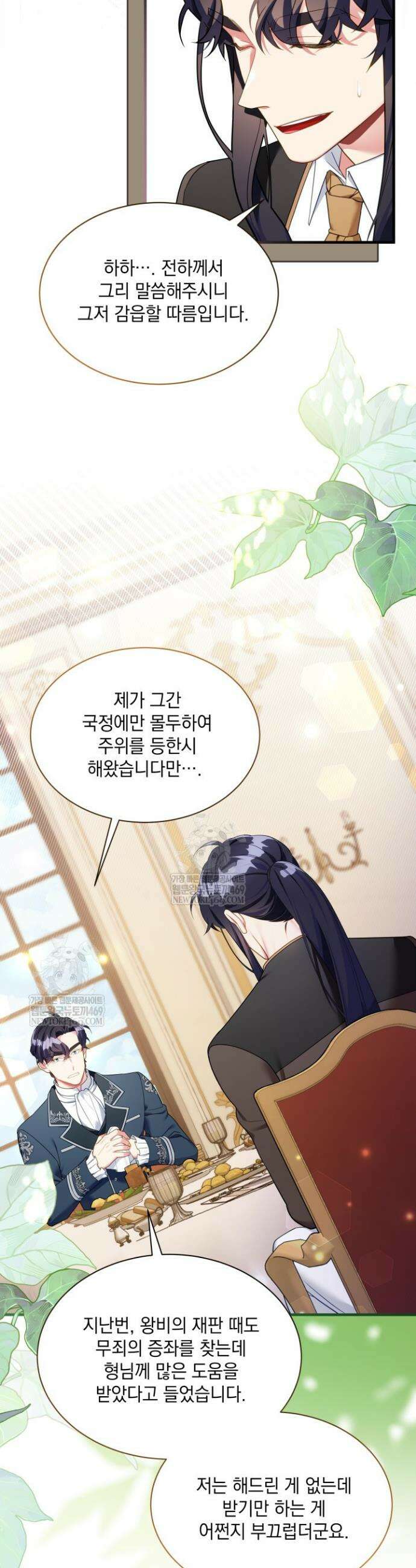 계모인데, 딸이 너무 귀여워 168화 3