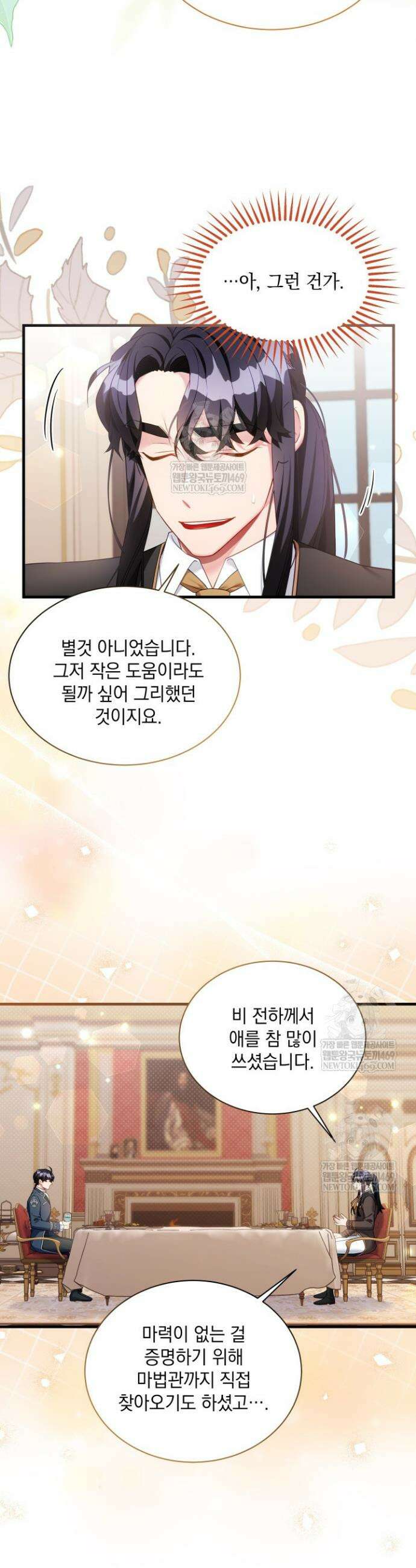 계모인데, 딸이 너무 귀여워 168화 4