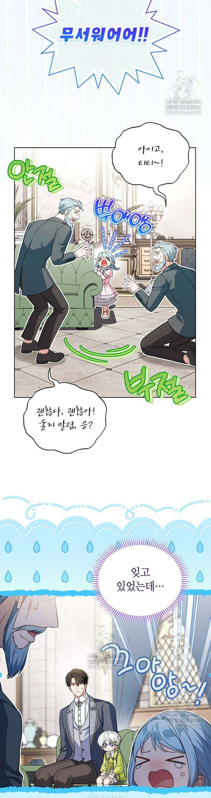막내가 뭔갈 많이 숨김 36화 4