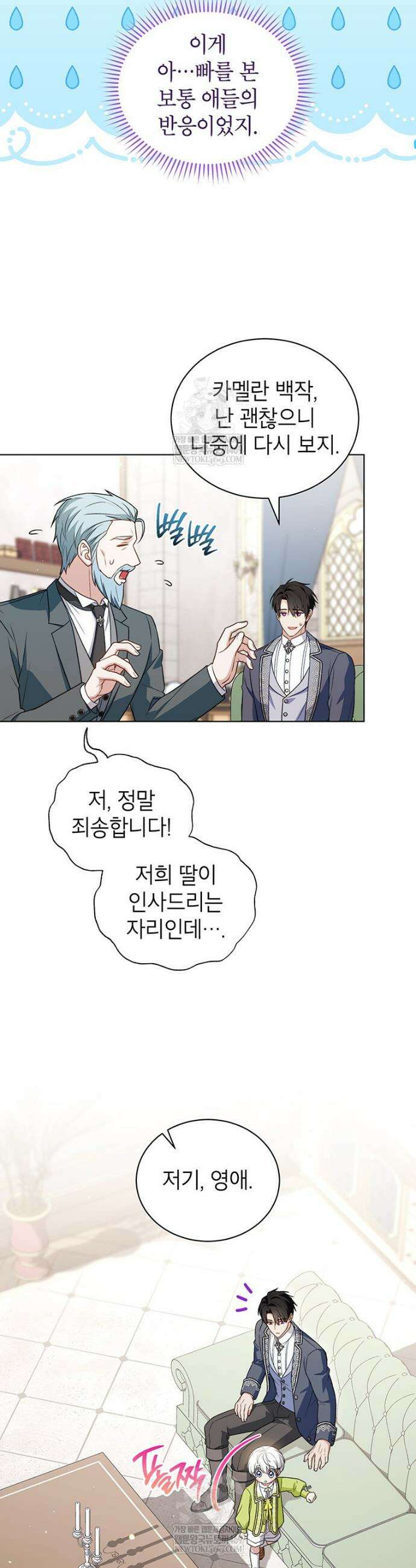 막내가 뭔갈 많이 숨김 36화 5