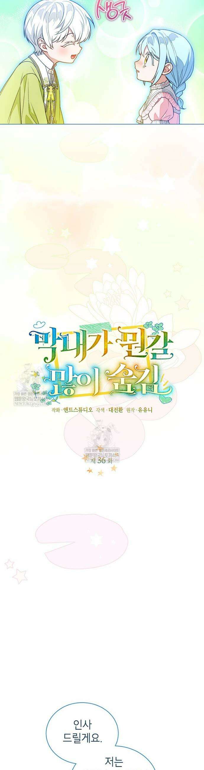 막내가 뭔갈 많이 숨김 36화 7