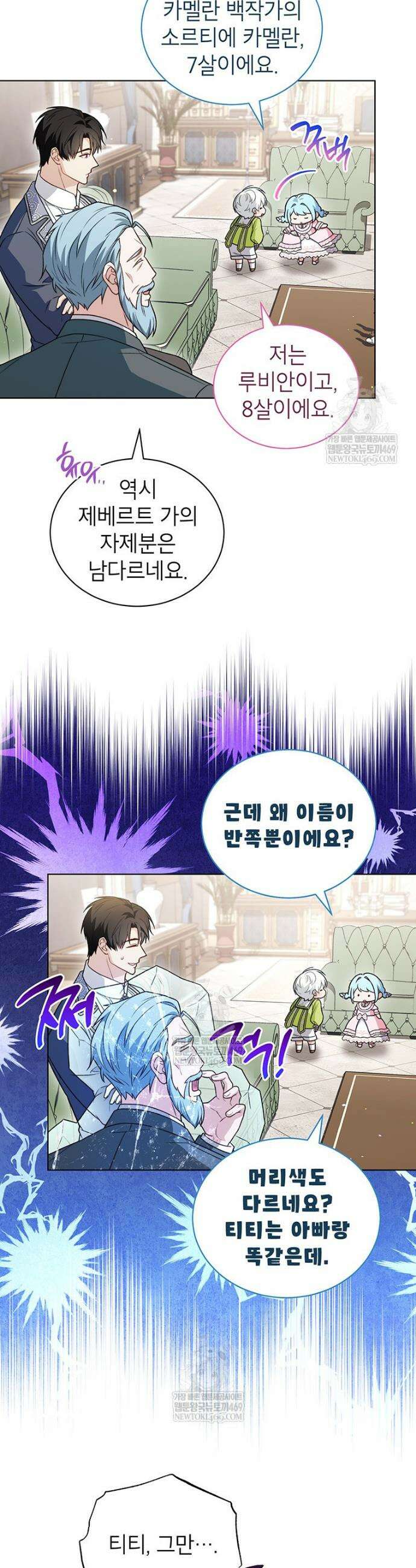 막내가 뭔갈 많이 숨김 36화 8