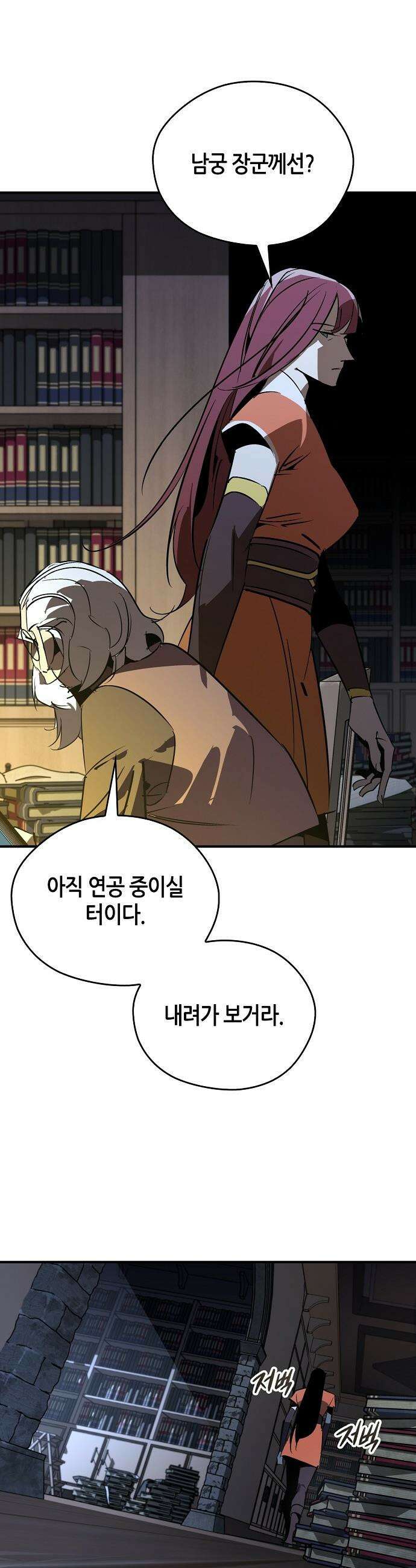 무림서부 - 118화 4