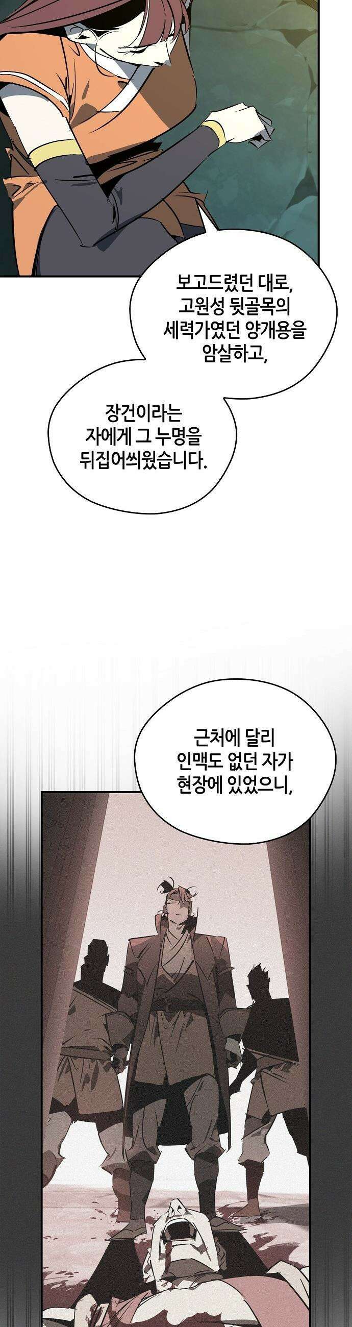 무림서부 - 118화 10