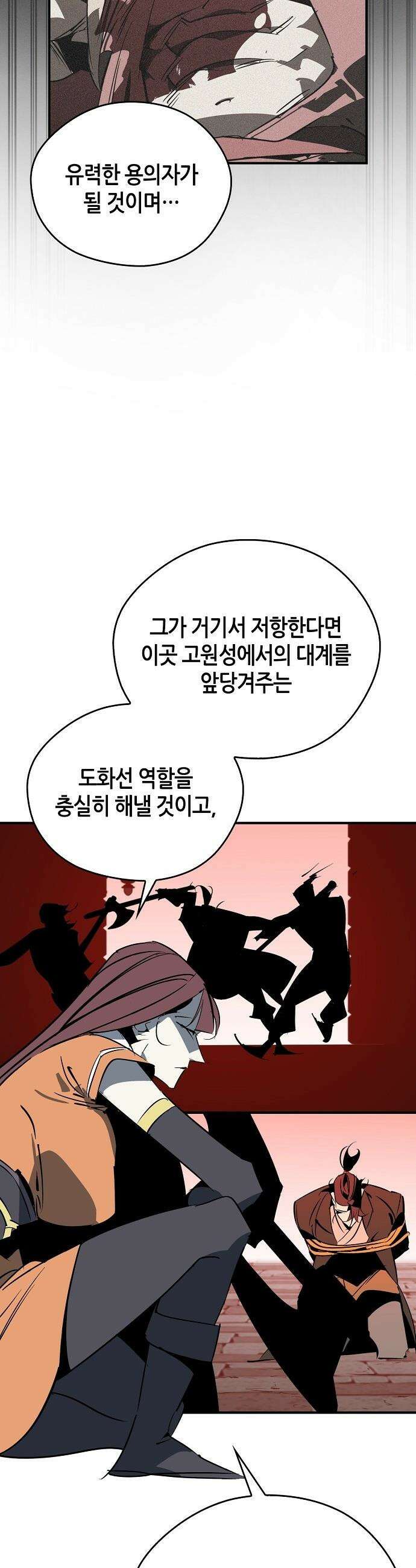 무림서부 - 118화 11