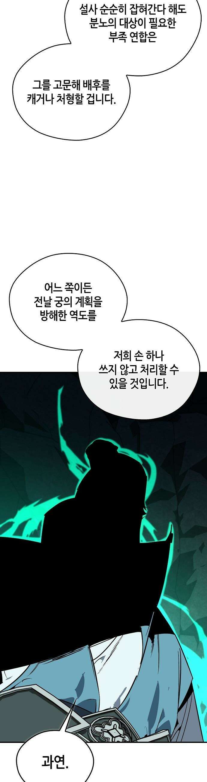 무림서부 - 118화 12