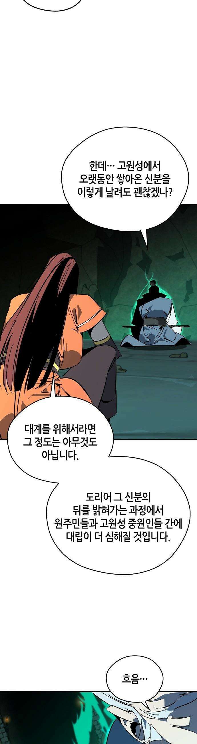무림서부 - 118화 13