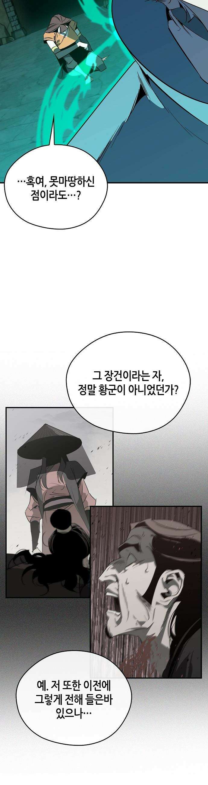 무림서부 - 118화 14