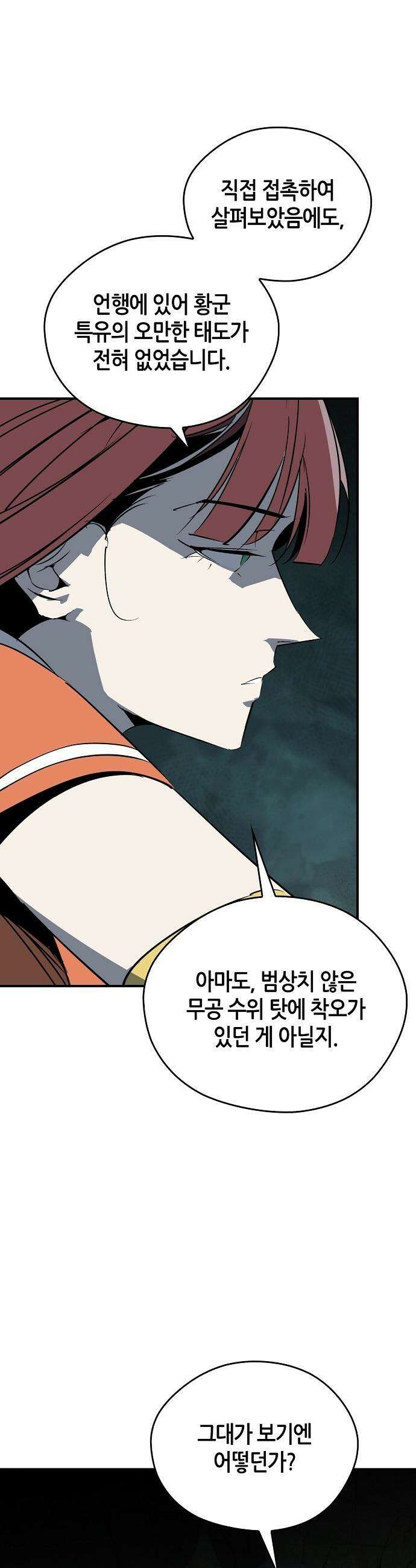무림서부 - 118화 15