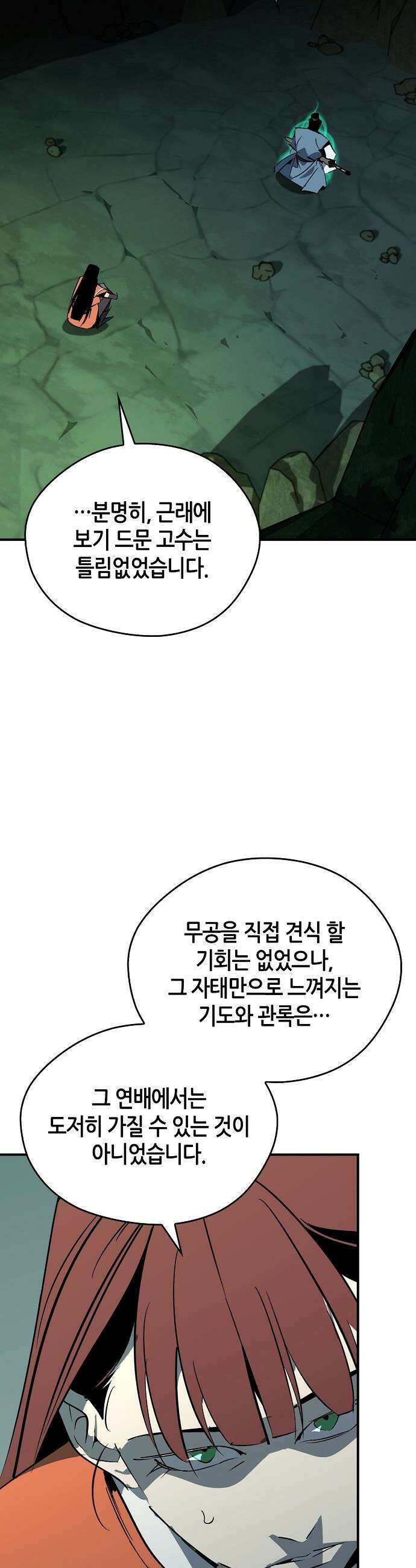 무림서부 - 118화 16