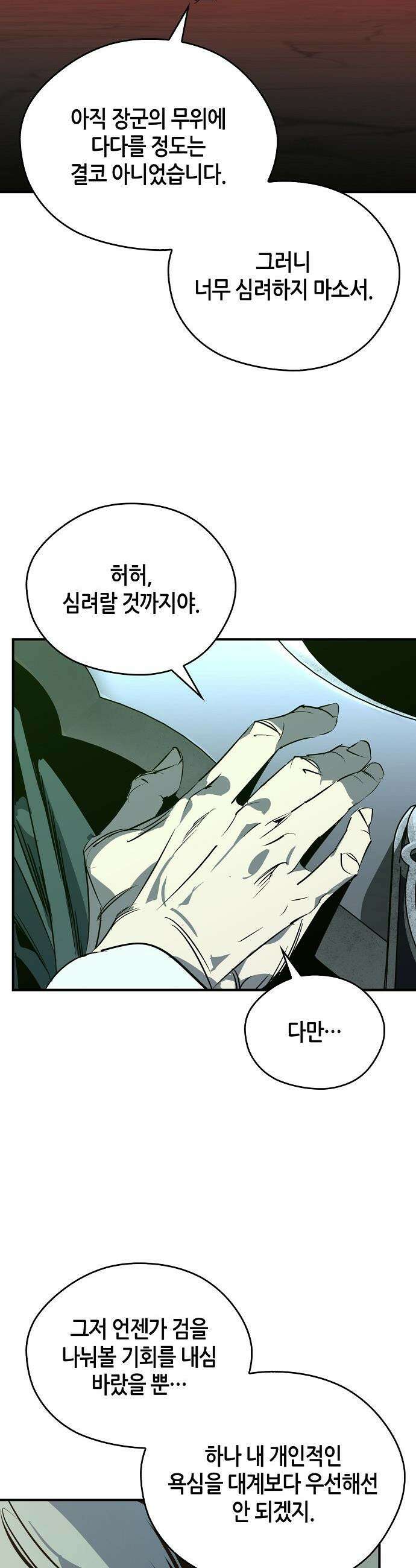 무림서부 - 118화 18