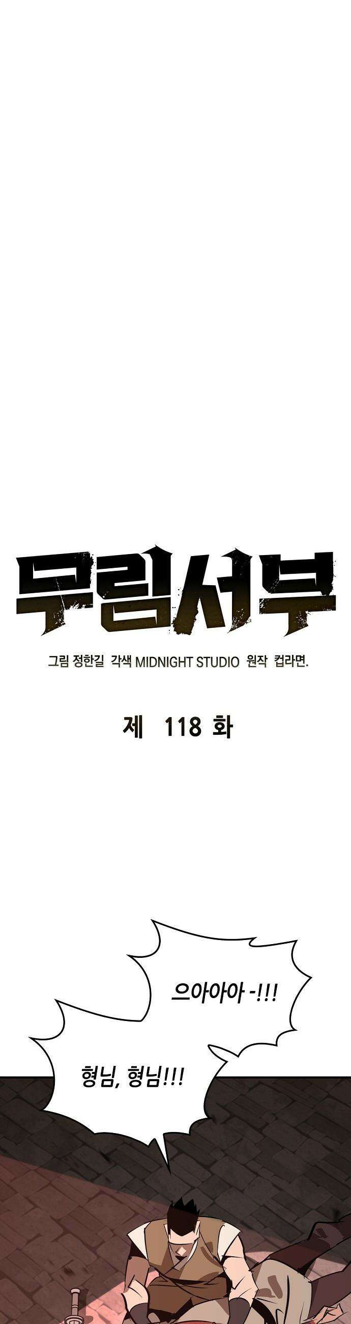 무림서부 - 118화 23