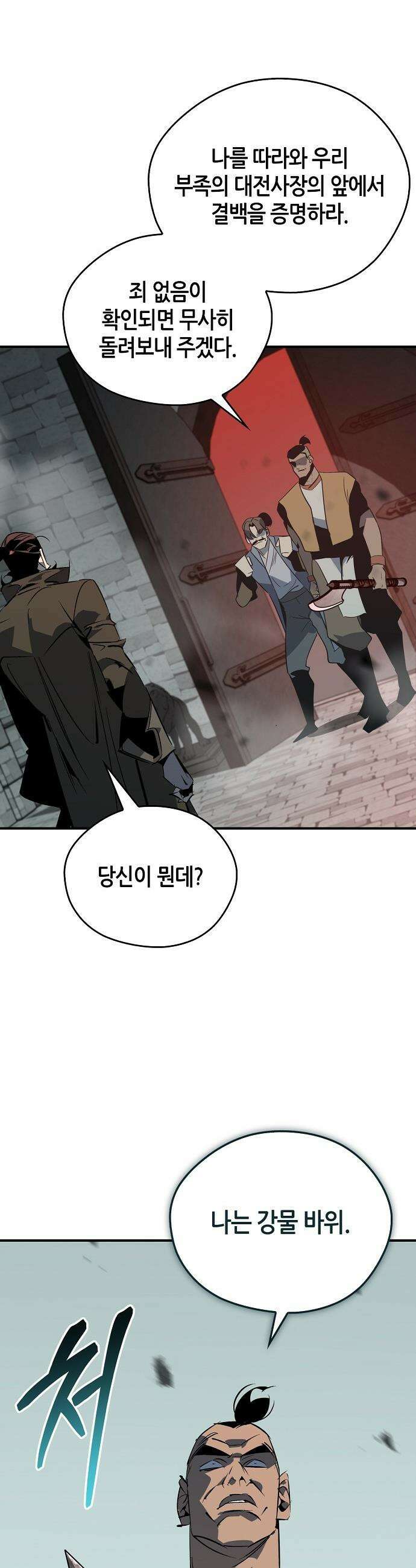 무림서부 - 118화 34