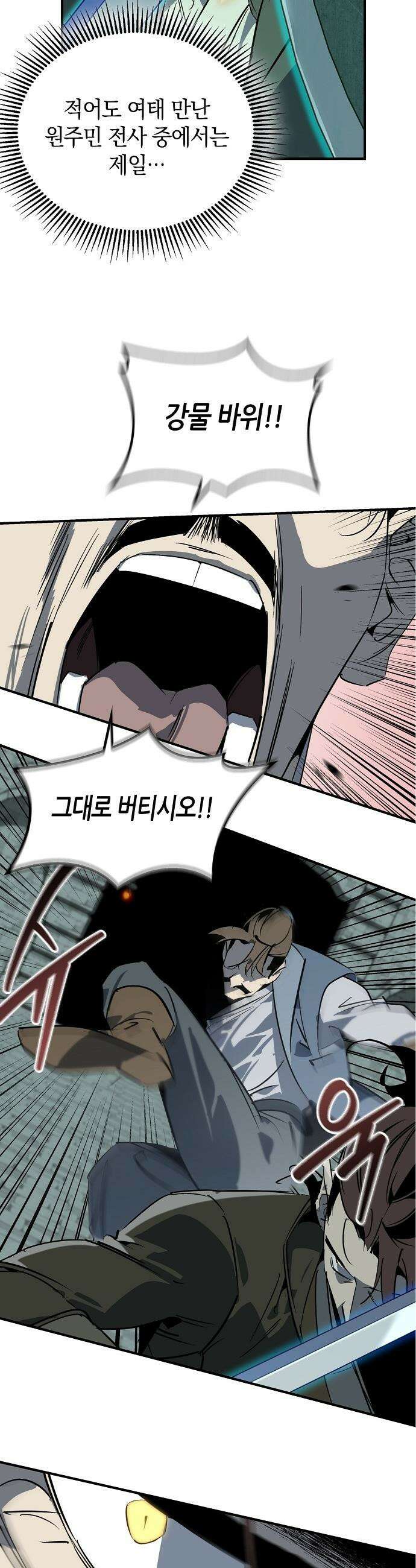 무림서부 - 118화 44
