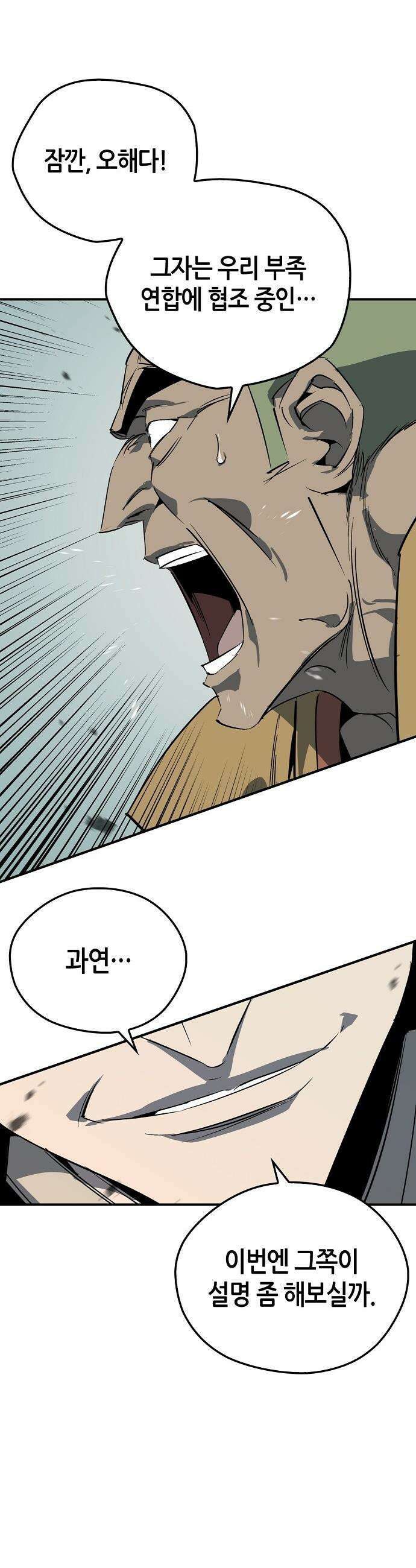 무림서부 - 118화 49