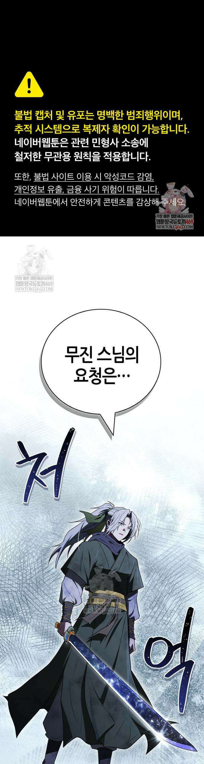 천재 무림 트레이너 106화 1
