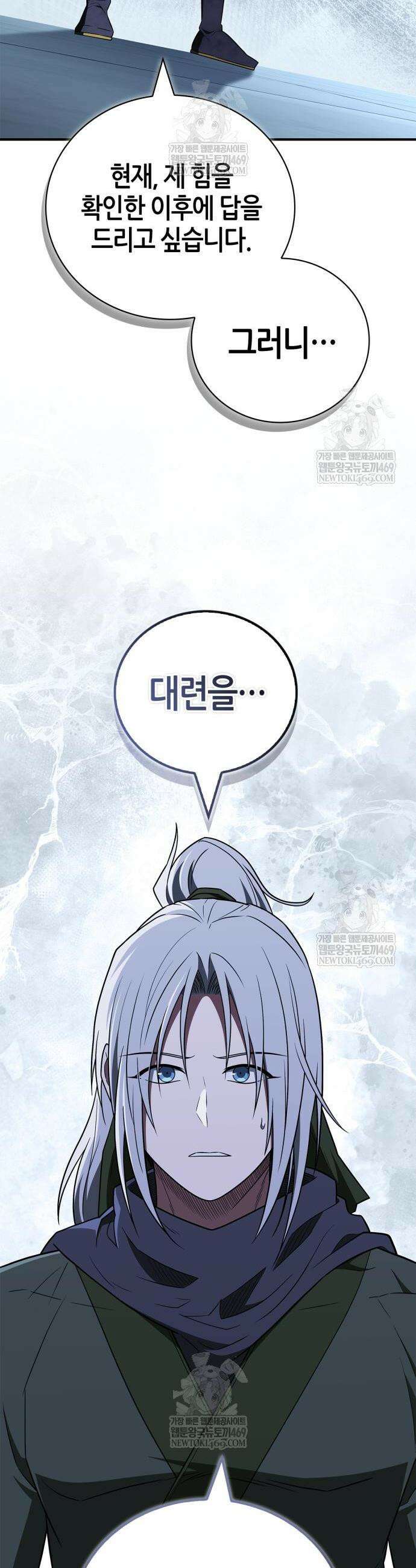 천재 무림 트레이너 106화 2